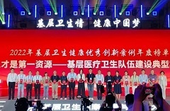 喜报丨第四届全国基层卫生健康发展与传播大会召开，我院先进案例获表彰！