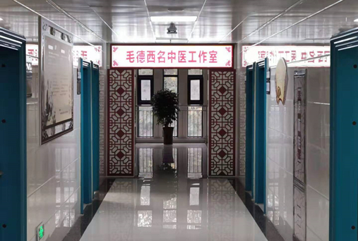 名中医工作室
